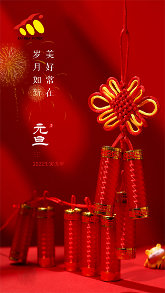 long8体育动力祝大家元旦快乐！喜迎新年！